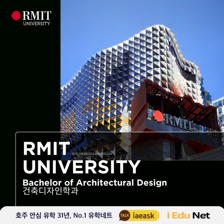  [호주 유학 정보] 호주의 대표적인 건축학과 RMIT University 학사 • 석사 과정 추천 | RMIT 건축학과 포트폴리오 정보