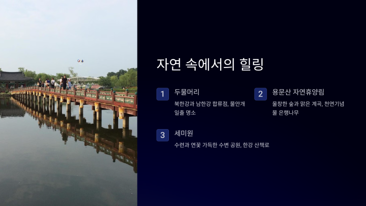  양평 감성 핫플레이스: 자연 속 힐링 코스
