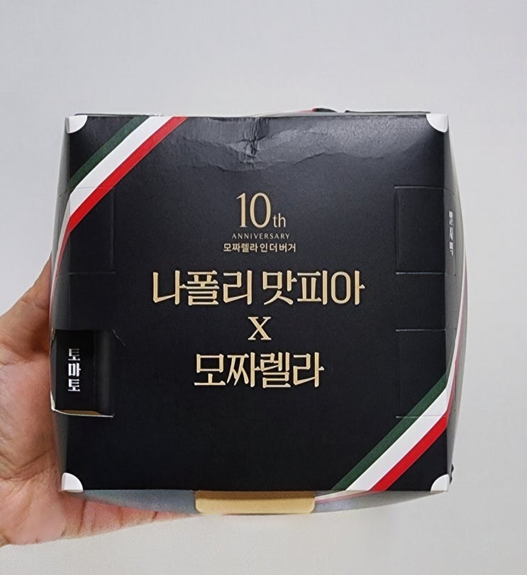  롯데리아 신메뉴 토마토바질 나폴리맛피아 모짜렐라 버거 리뷰