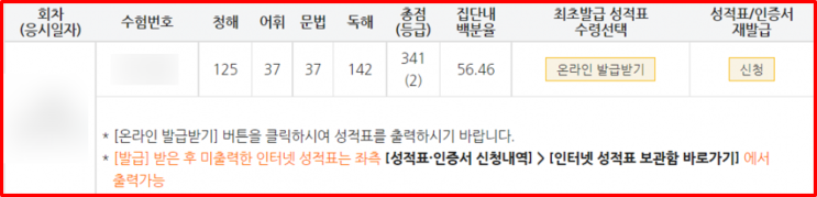  텝스 독학 후기 & 고득점 달성한 공부법 추천!