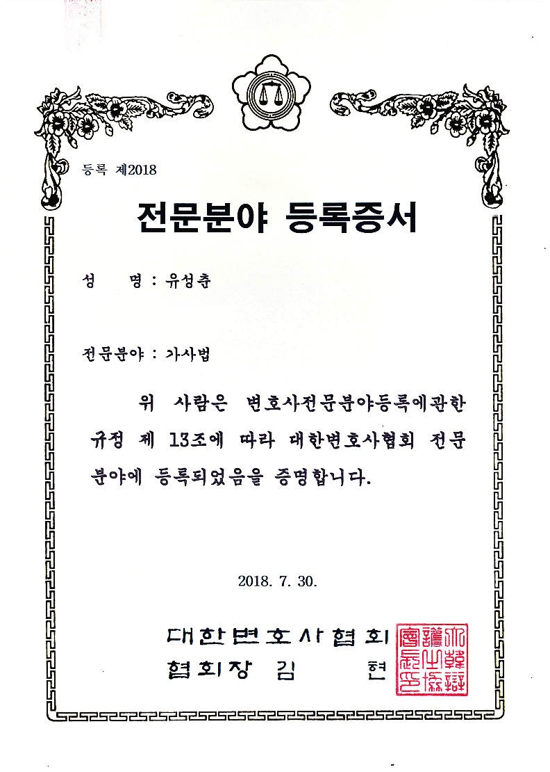 인천고부갈등변호사 해결전략은 관련 사진