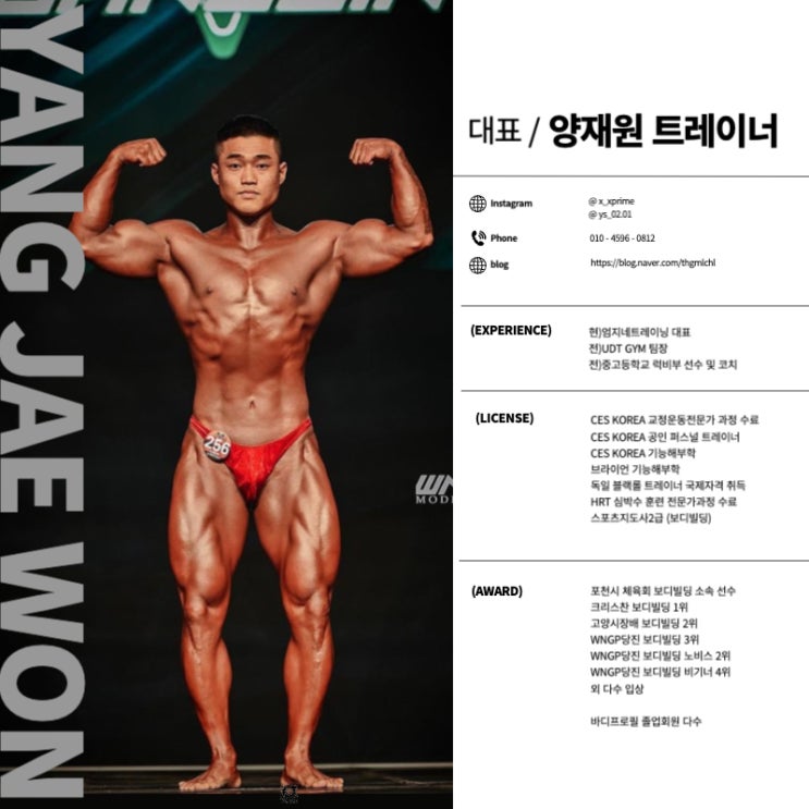  양재원 트레이너를 소개합니다