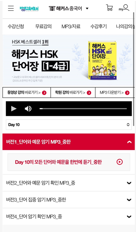 HSK 4급 단어 공부 (10일차)