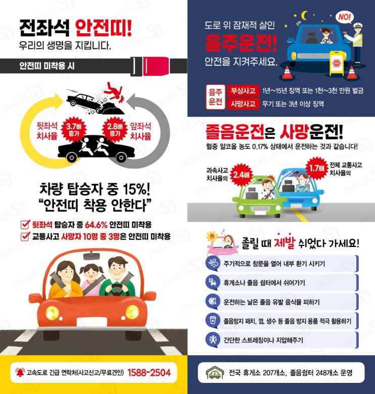  TS, 교통사고 없는 설명절 만들기 총력전