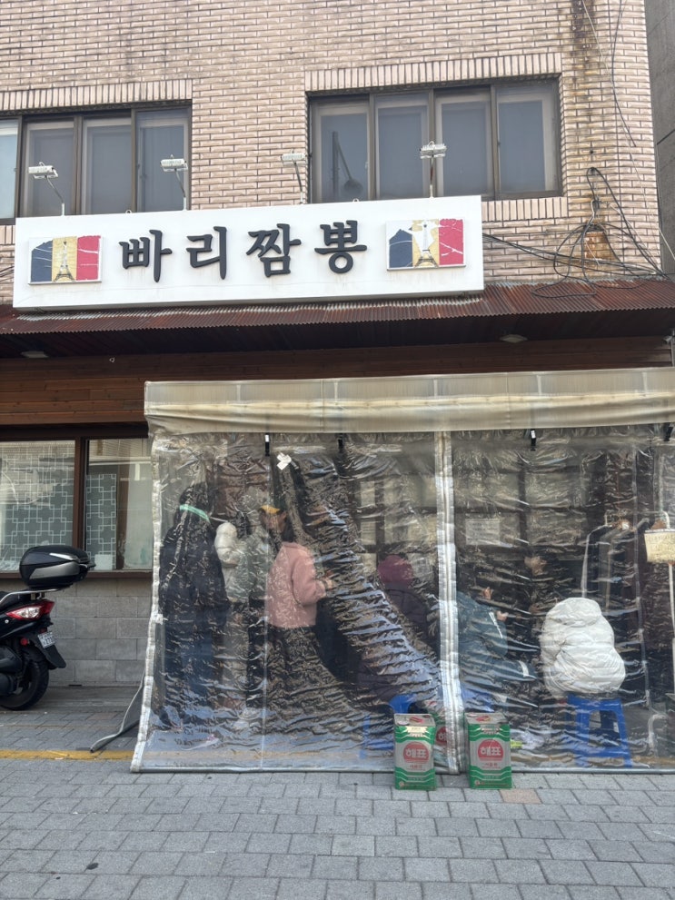  중랑역 오픈런해야하는 맛집 빠리짬뽕