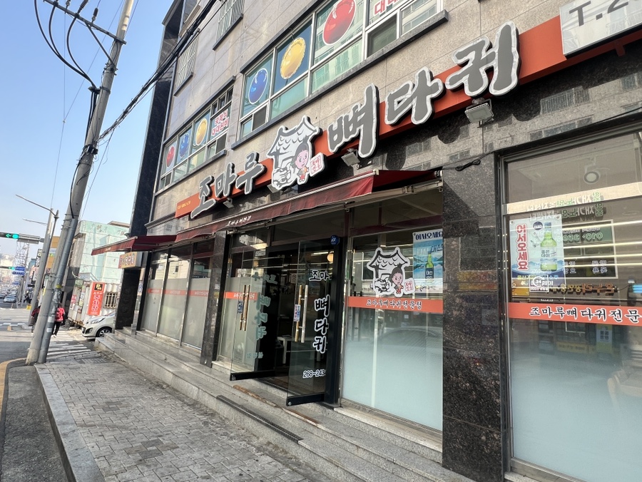 조마루감자탕 울산신정점 사진 1