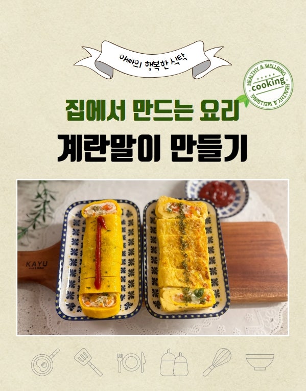 다이소 인덕션 계란말이 팬으로 계란말이 만들기