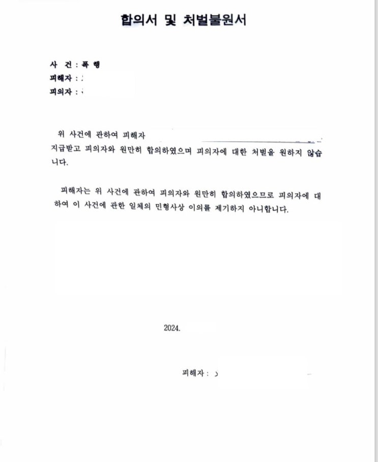  [세종시형사변호사] 성공사례 - 폭행 합의대행