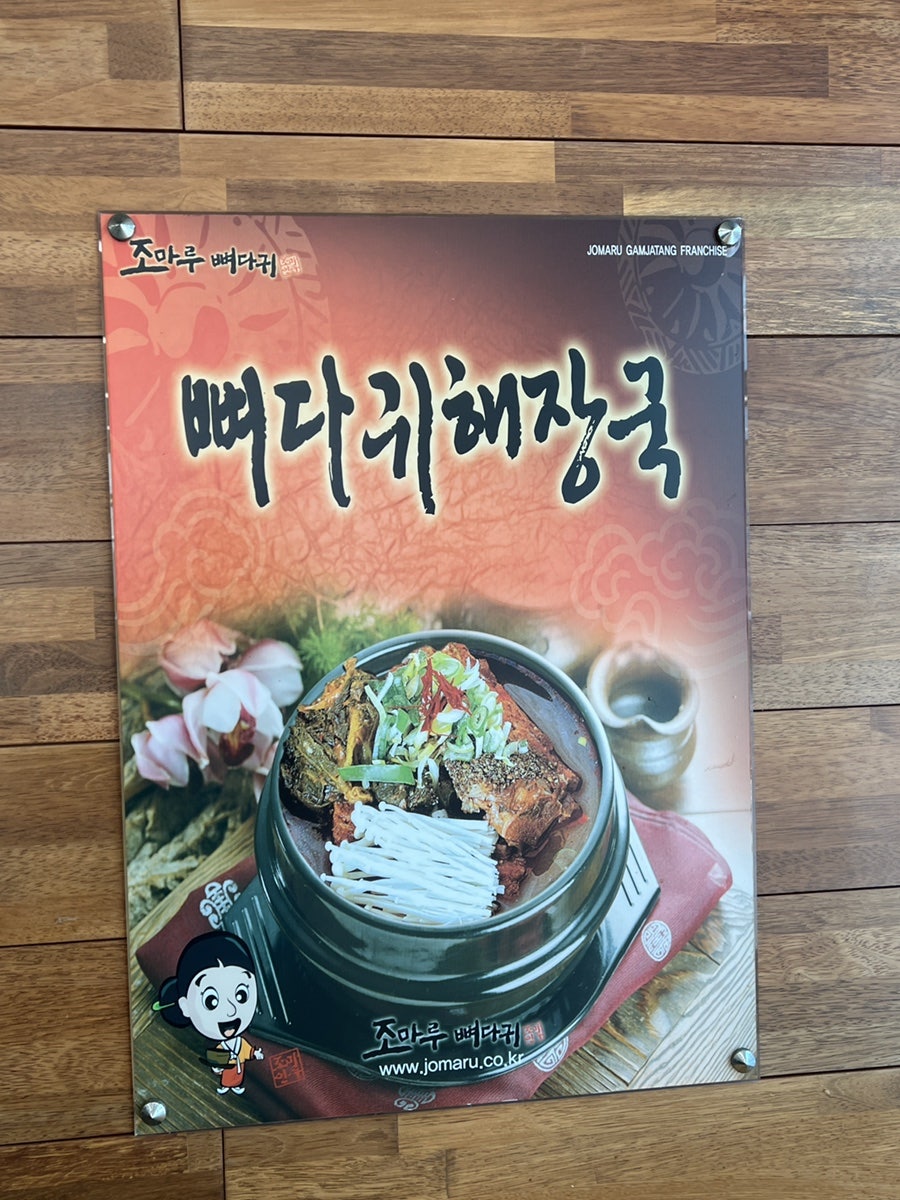 조마루감자탕 울산신정점 사진 5