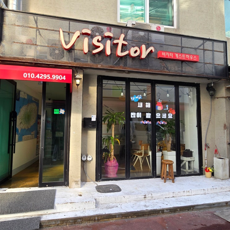  제주도 게스트 하우스 포틀럭 조용한 파티, 제주 공항근처 숙소 동문시장 비지터