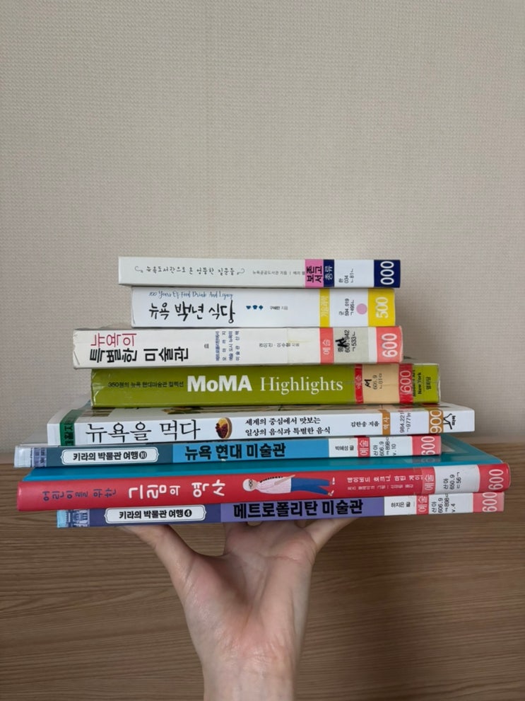  뉴욕여행 떠나기 전 읽을만한 책 추천 (1) 미식여행을 떠난다면: 뉴욕 백년 식당, 뉴욕을 먹다