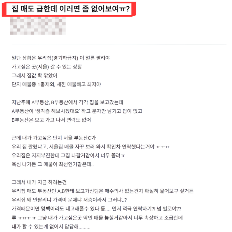  내 집만 왜 안 팔리나? 서울로 이사가고 싶은 집주인의 절박한 고민은?