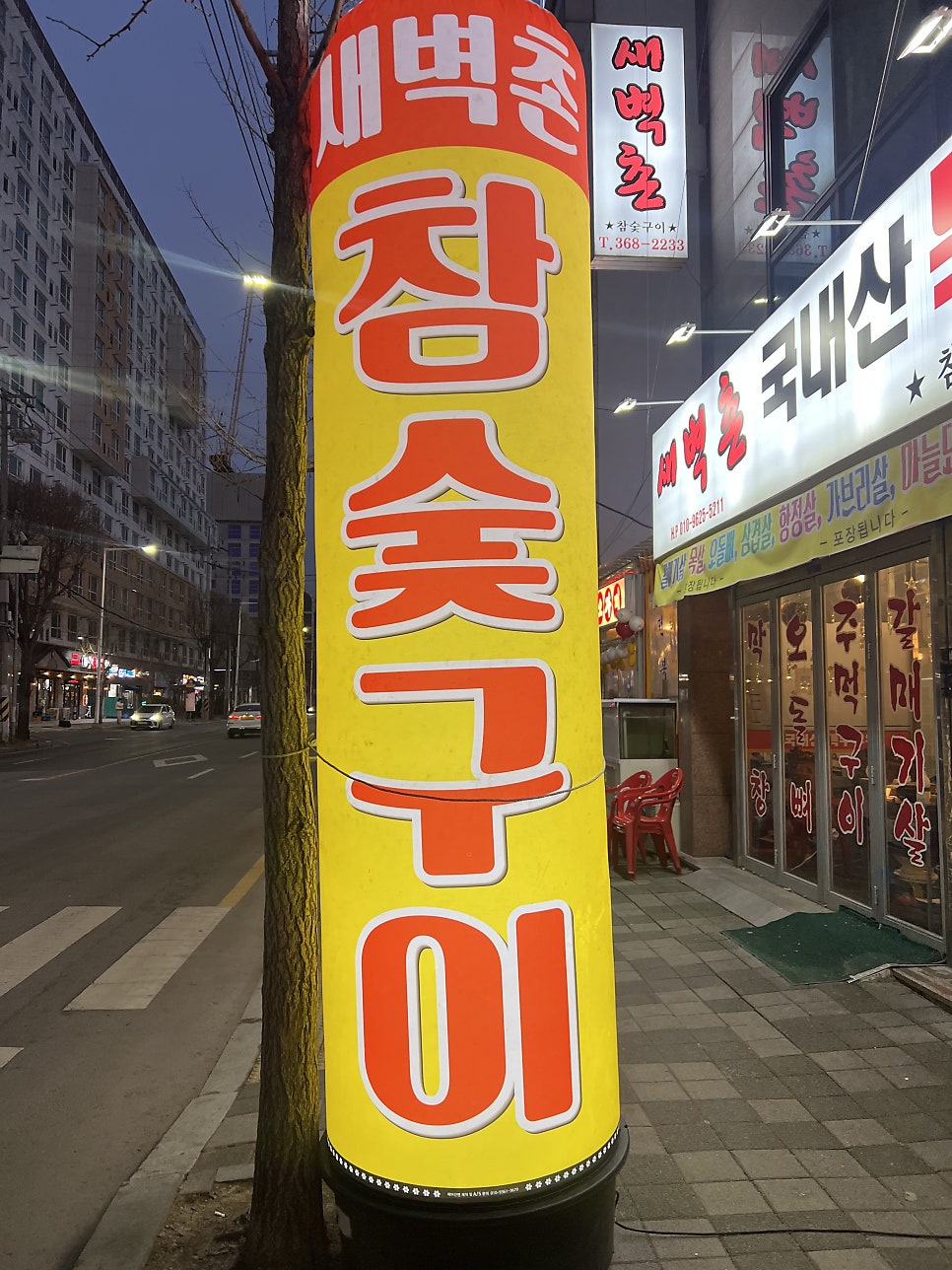 새벽촌 화정점 사진 2