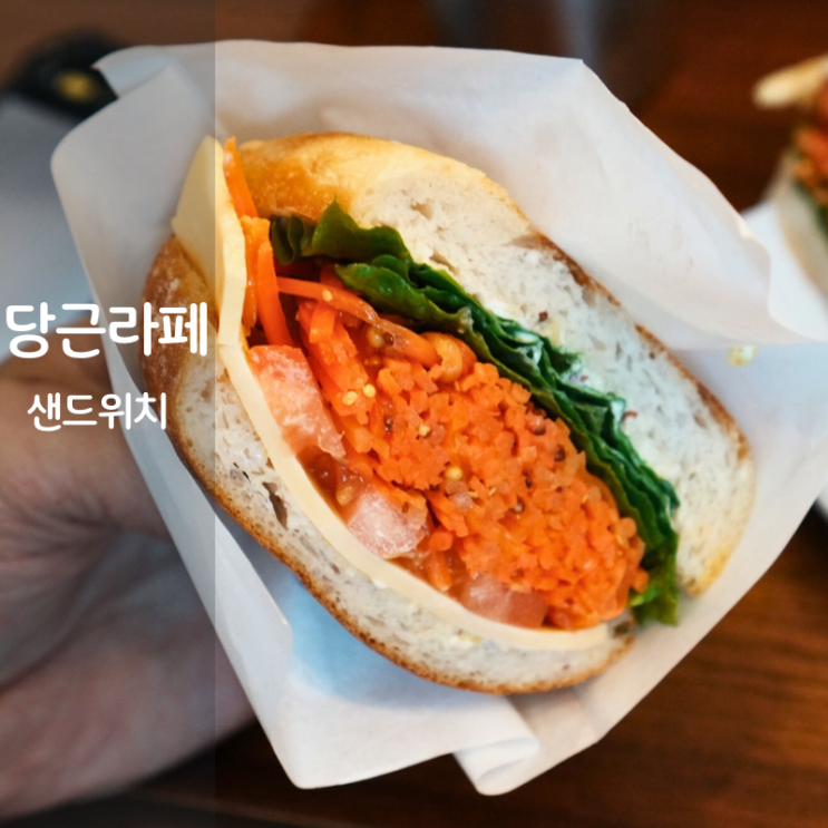  대흥역 숨은 맛집 크리크 카페 당근라페 샌드위치 리뷰