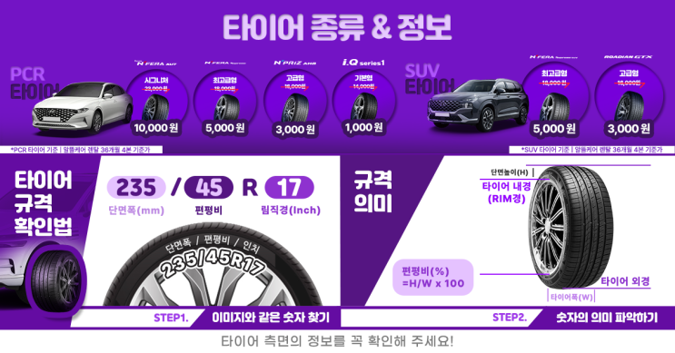 설연휴 귀성길도 안전하게 타이어 렌탈