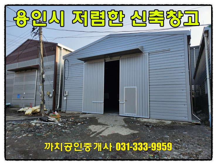  처인구 모현 신축 창고 월세 임대 60평