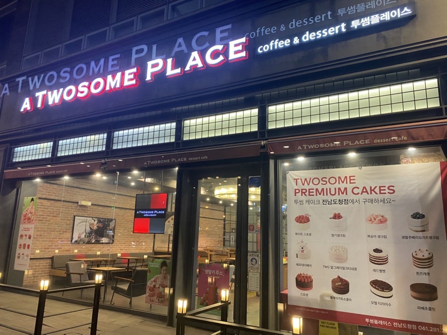 투썸플레이스 전남도청점 사진 3