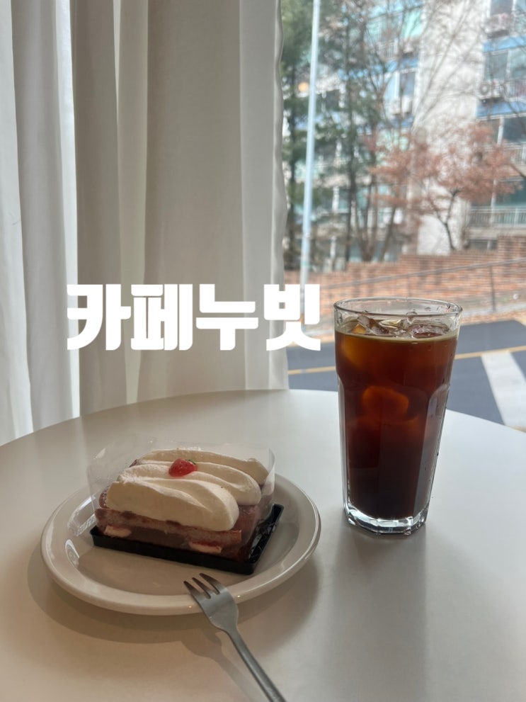  관악구카페 가성비 감성 커피맛집 카페누빗(애견동반가능)