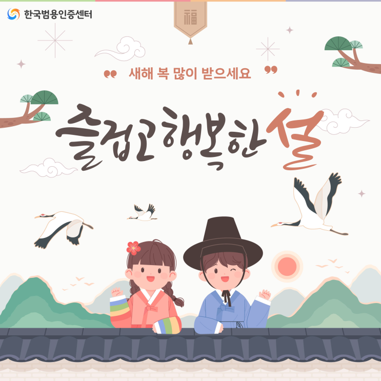  2025년 풍요로운 설 명절 보내세요!