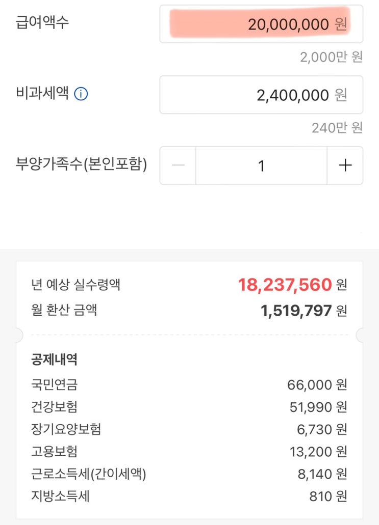 2025년 연봉별 월급 실수령액, 세후 공제금액