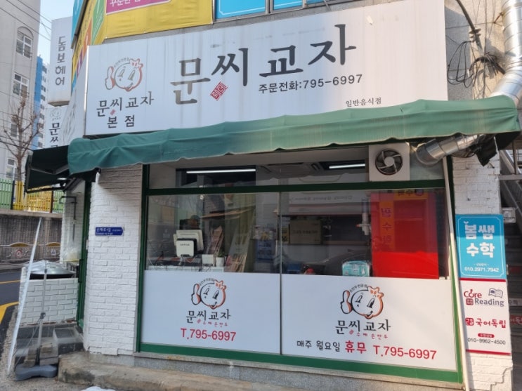  대구 시지 만두 맛집 - 문씨교자(내돈내산)