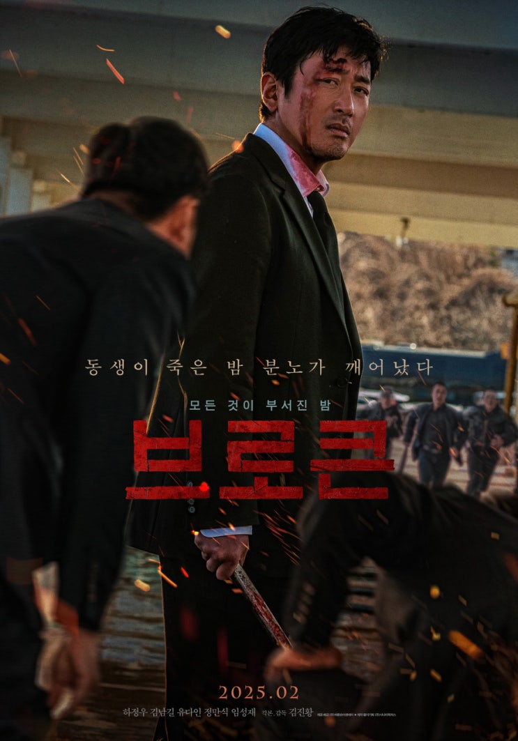 <b>브로큰</b> 정보 출연진 개봉일 한국 범죄 영화 <b>하정우</b> 김남길