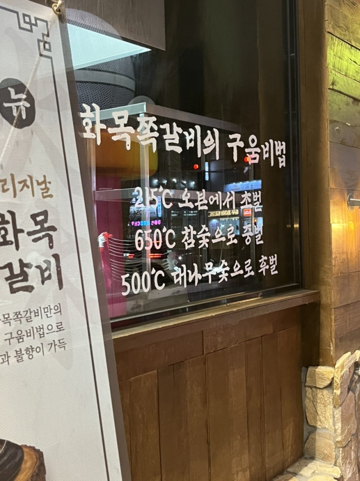  수완지구맛집 화목쪽갈비 푸짐한 한상으로 재방문 각
