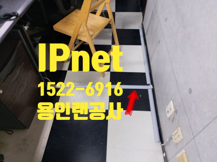  용인랜공사 선로 정리부터 배치까지 완벽하게 작업한 사례입니다