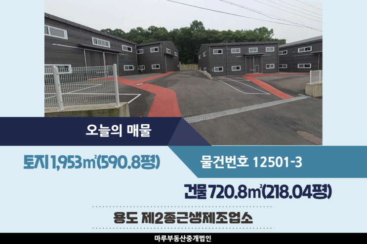  [경기도 광주공장 매매] 초월IC 쌍동JC 인근, 4개동 공장, 식품공장 가능, 모든 업종 가능, 민원 없음, 건물 720.8(218.04평)