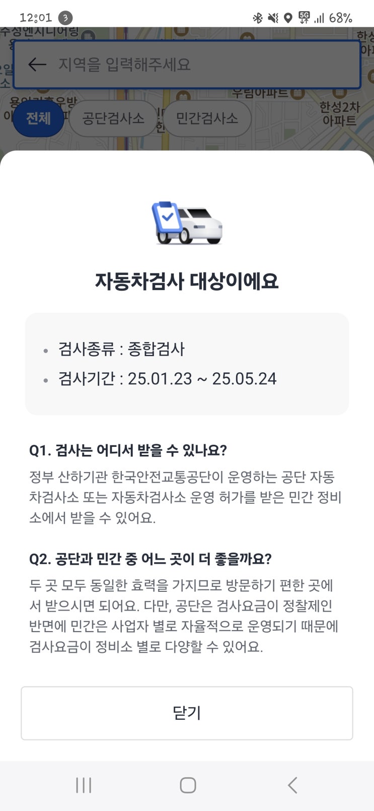 자동차 종합검사 인터넷 예약하기