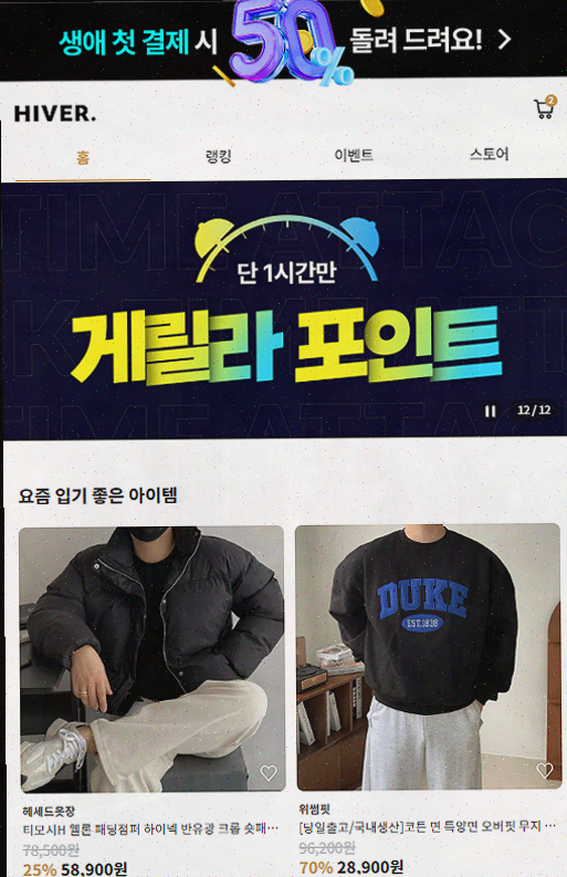  하이버, 남자 코디 고민을 해결하는 완벽한 쇼핑앱