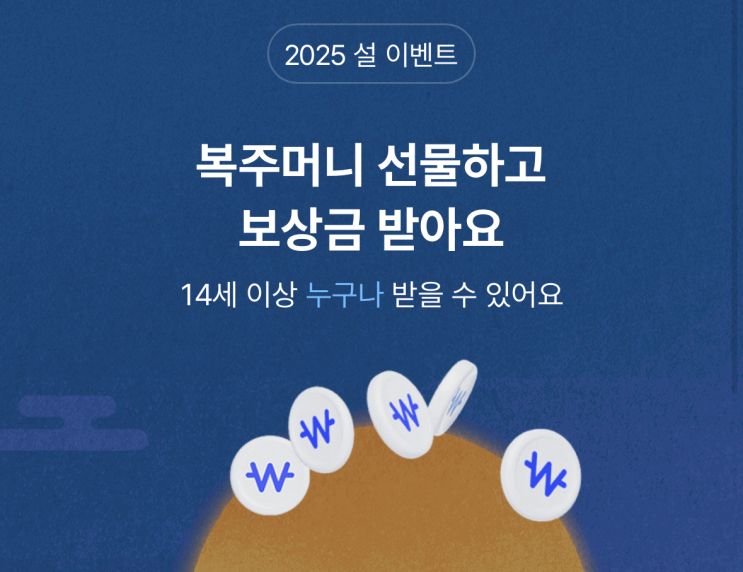  케이뱅크 복주머니 선물 2025 설 이벤트 참여하고 세뱃돈 받아 가세요~!