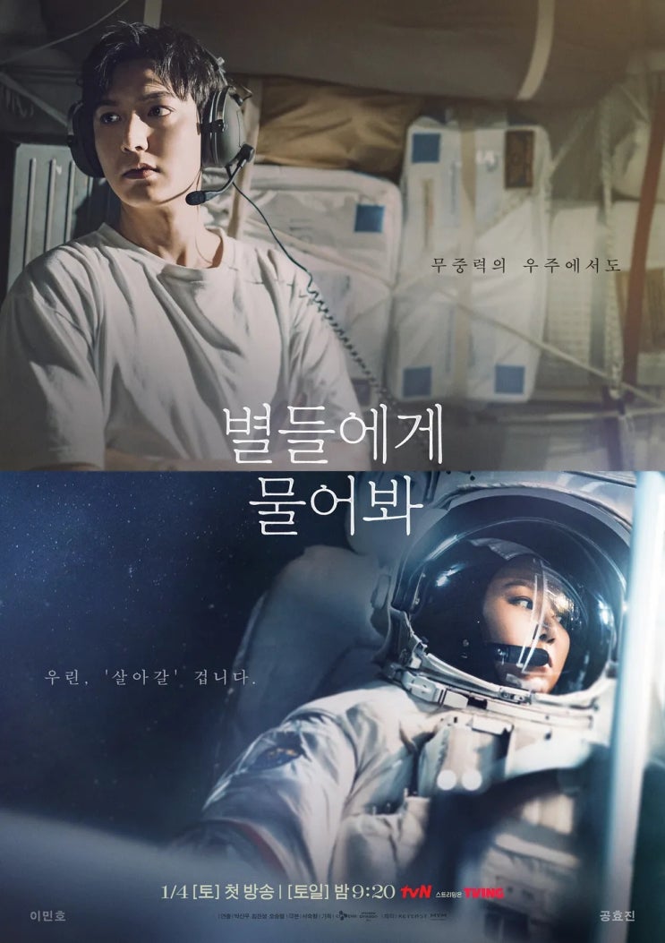 [한국 드라마] 별들에게 물어봐 (星たちに聞いてみて ,　2025）