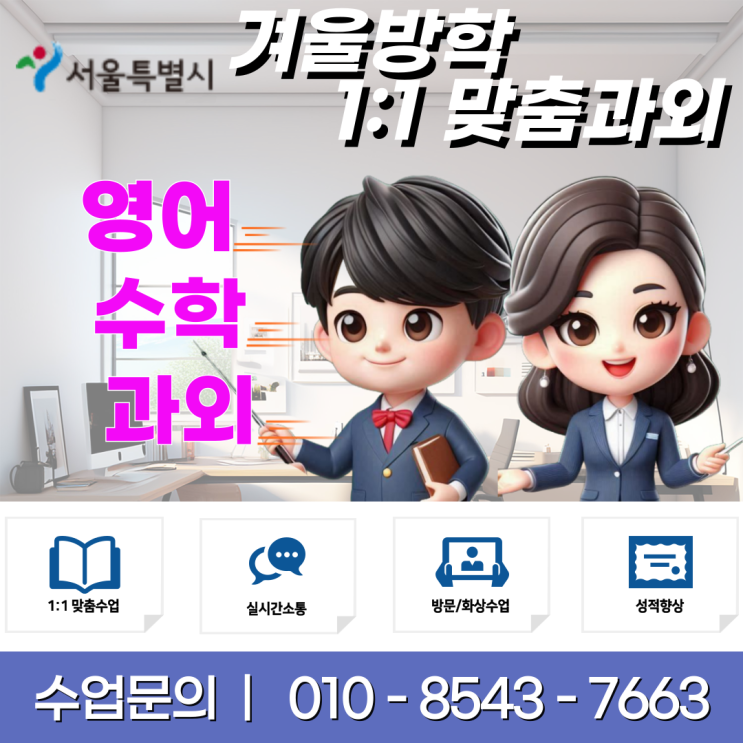  서울 신대방동과외 겨울방학 공부