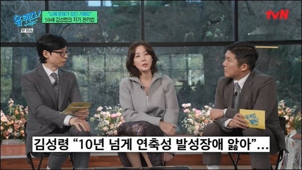 유퀴즈 <b>김성령</b> 연축성... 고민 프로필 나이 학력 가족 신체 <b>키</b>