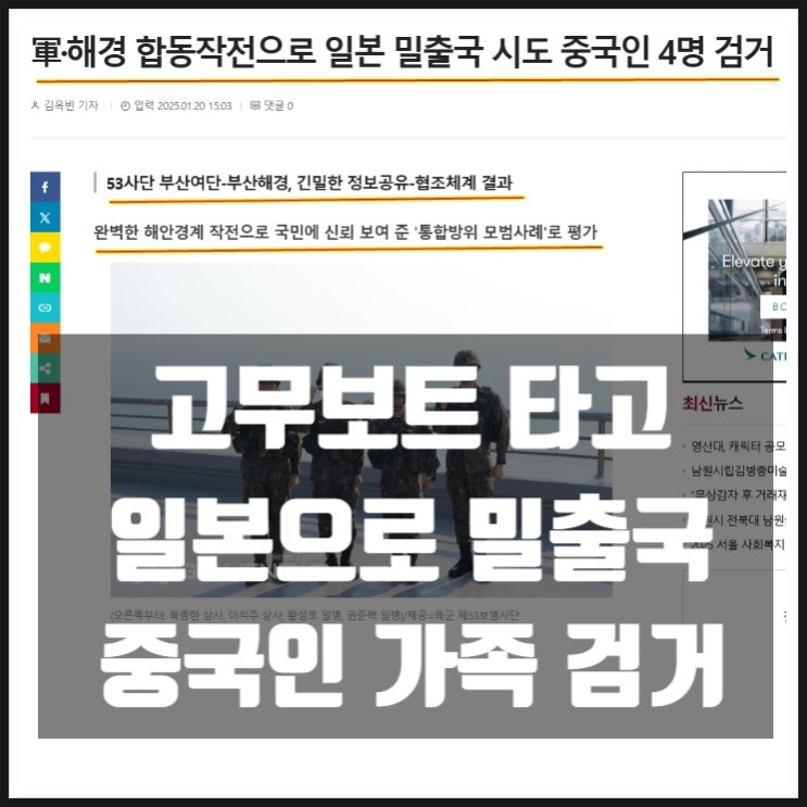 부산여단 해경 중국인 가족 4명 검거 고무보트 일본 밀출국 부산여단 해경 중국인 가족 4명 검거 고무보트 일본 밀출국