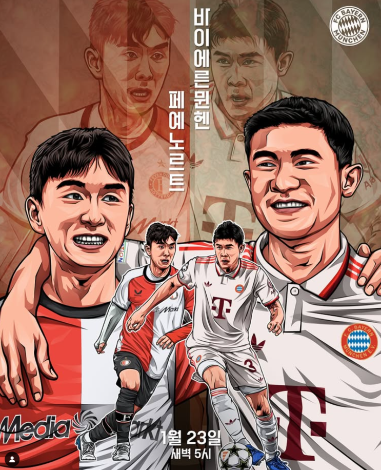 챔피언스리그 페예노르트 vs 바이에른 뮌헨 : 김민재, 황인범... 