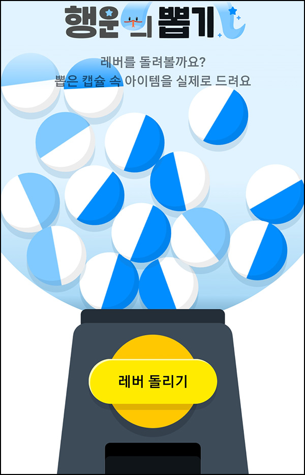 카카오페이 행운뽑기(랜덤 기프티콘등)즉당,댓글공유 카카오페이 행운뽑기(랜덤 기프티콘등)즉당,댓글공유