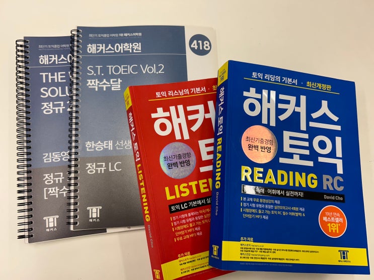  토익학원 한승태 LC 공부법&김동영 RC 공부법으로 900+ 달성한 후기