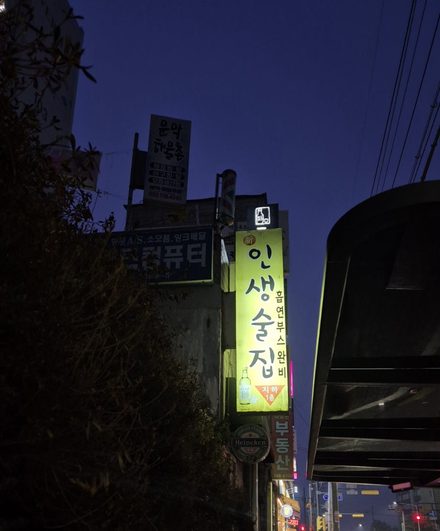 신인생술집 사진 2