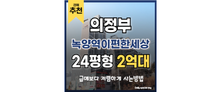 녹양역아파트 녹양역이편한세상 의정부역 GTX 녹양역아파트 녹양역이편한세상 의정부역 GTX