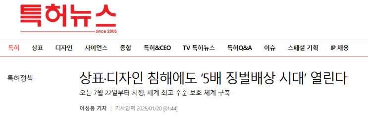  타인의 상표를 침해 시 상표권자에게 손해배상 3배→5배 확대