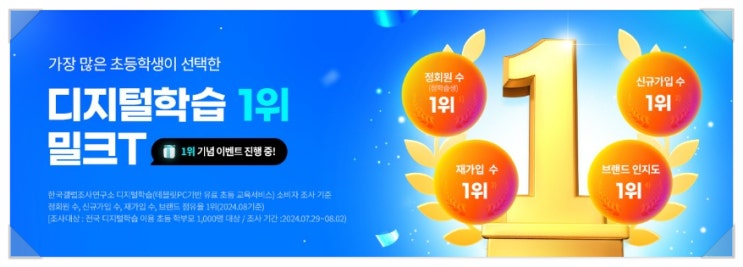 초등학습지 1등 밀크티를 방학 홈스쿨링 선택 초등학습지 1등 밀크티를 방학 홈스쿨링 선택