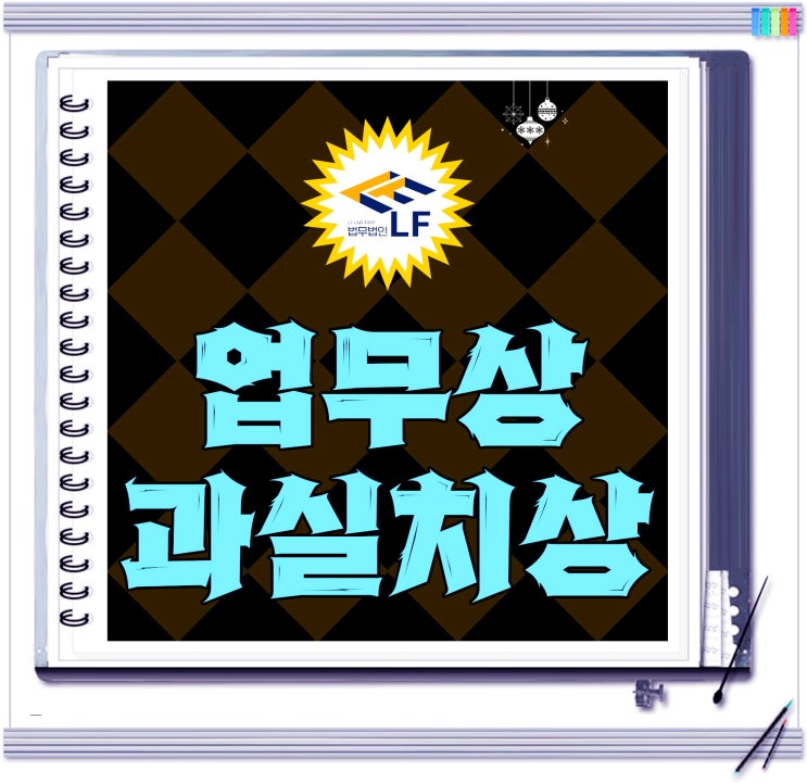  업무상 과실치상 합의 적정 금액은