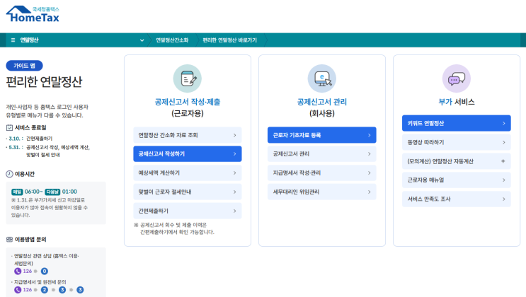  전세대출 / 월세 [연말정산] 증빙 서류 :: 주택임차자금 차입금 원리금상환액 공제 (그게 뭐냐고..´д｀)