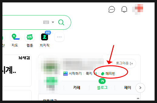  네이버 해피콩 기부 / 전자기부금영수증발행