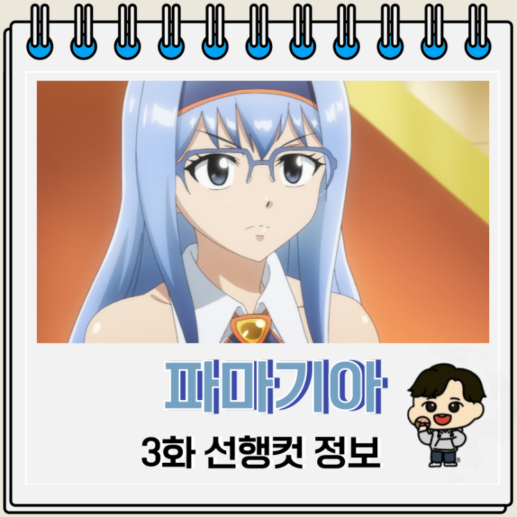 파마기아 3화 선행컷 이메로 파마기아 3화 선행컷 이메로