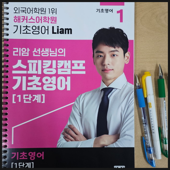  직장인 영어회화학원 추천 해커스 리암 선생님 후기