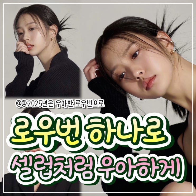  바쁜 아침 5분 투자로 만드는 우아한 로우번