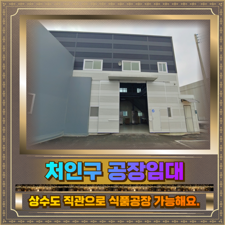  처인구 공장임대 토지271평 건물125평 250만